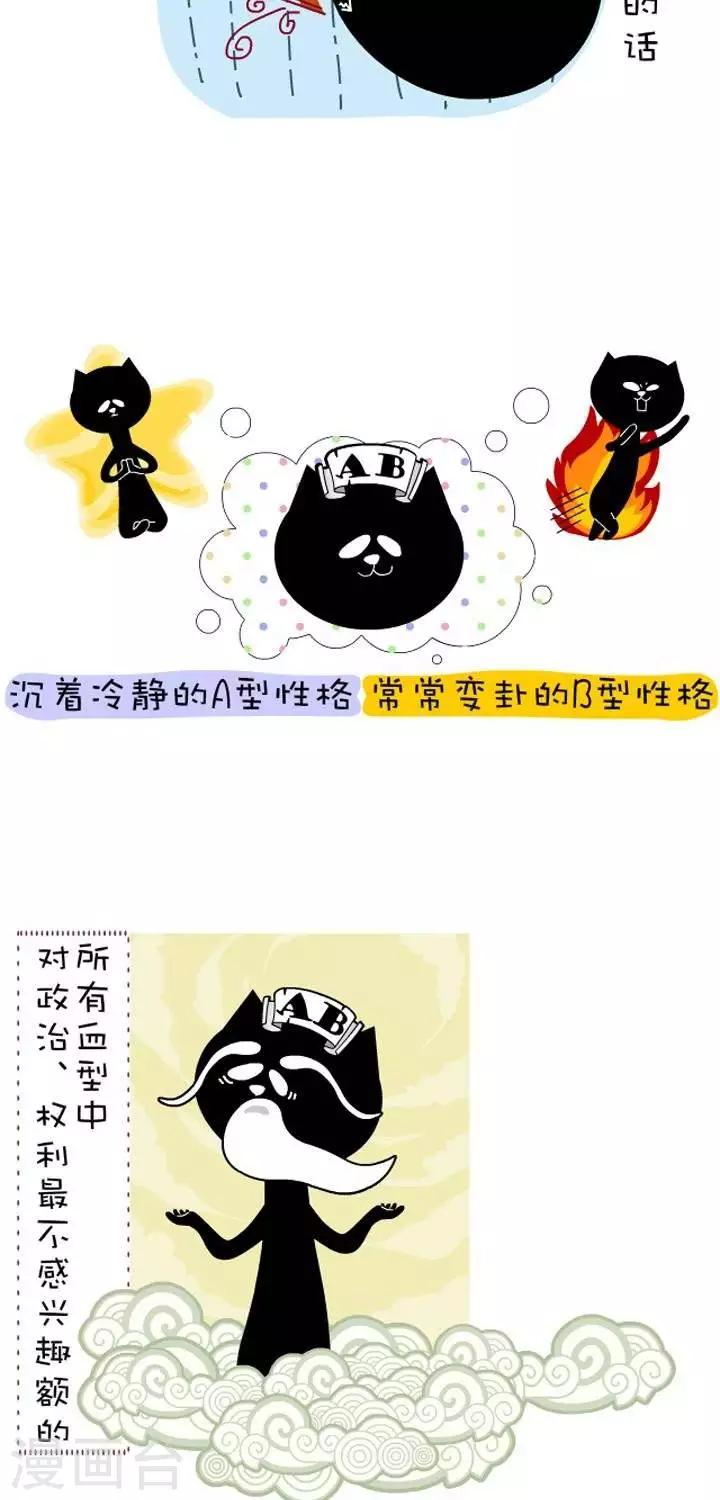 猫咪血型怎么配型漫画,第10话  血型-AB型血概述1图