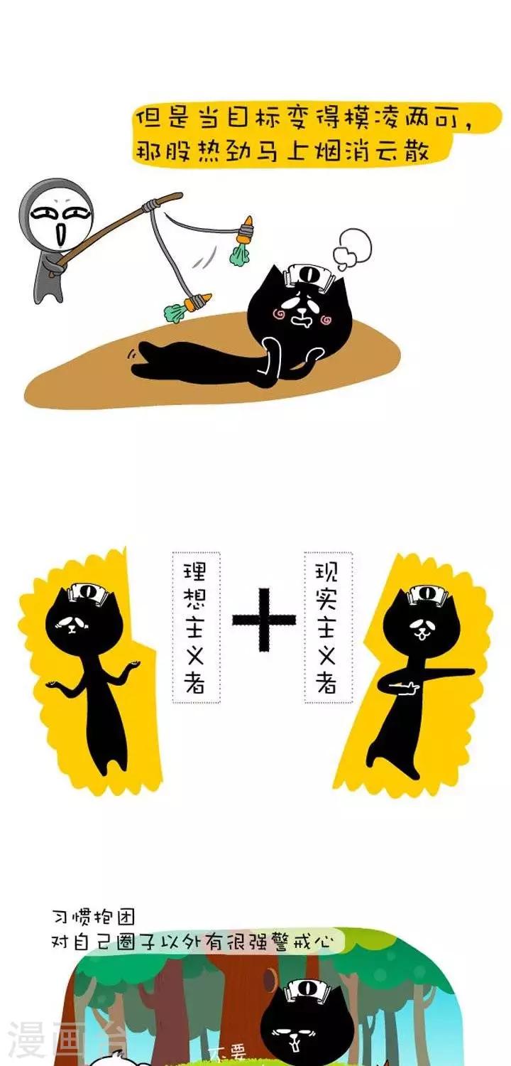 猫咪血型怎么配型漫画,第11话  血型-O型血概述2图