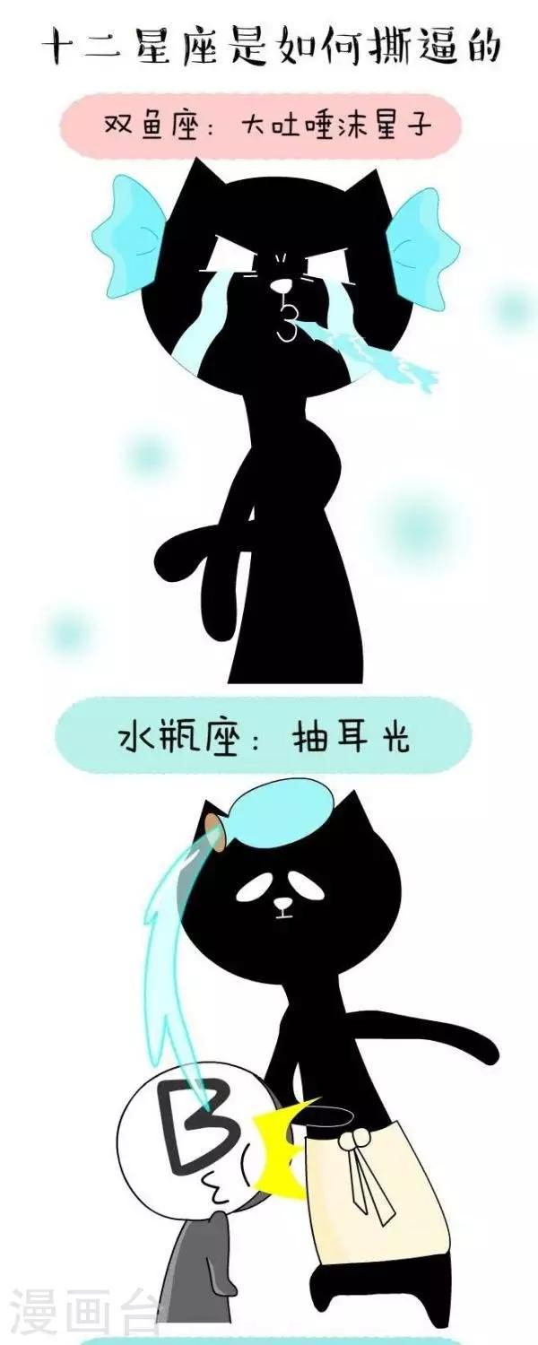 猫咪血型怎么配型漫画,第31话  撕1图