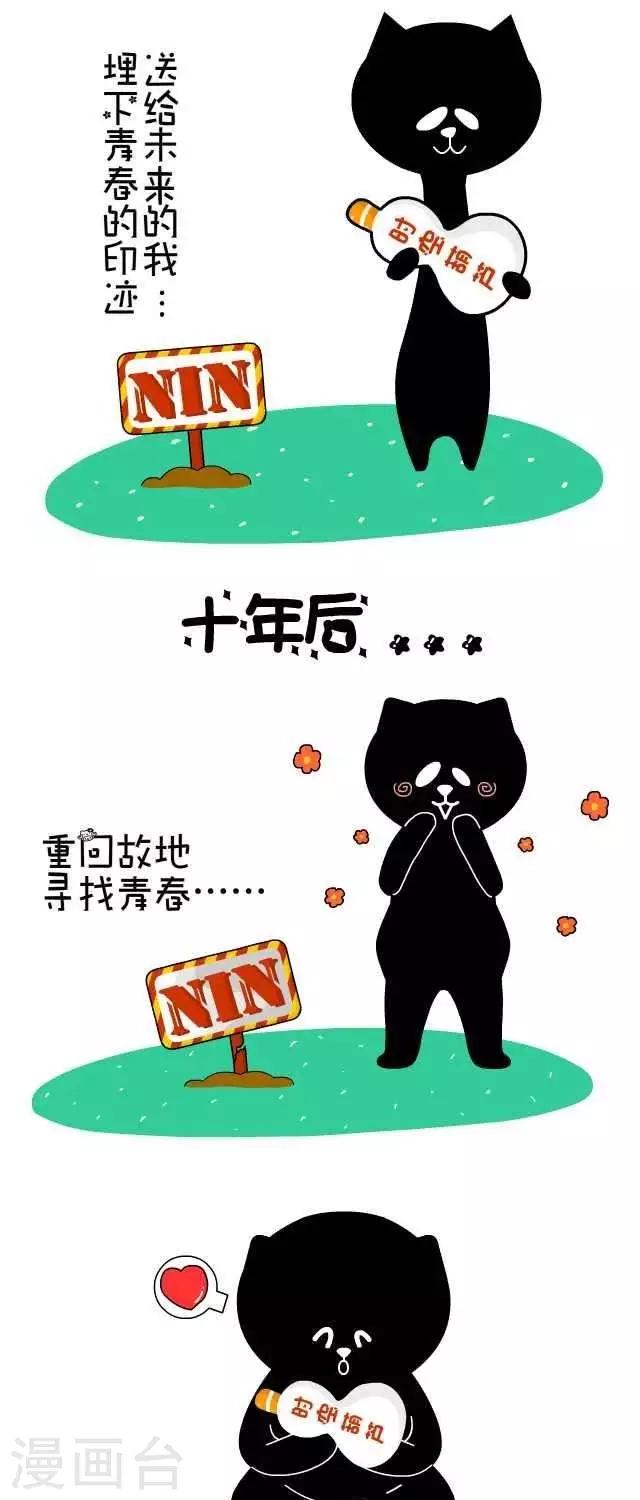 猫咪血型怎么配型漫画,第21话  十年1图