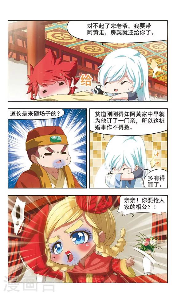 萌封神在哪里可以下载漫画,第10话 子牙抢亲2图
