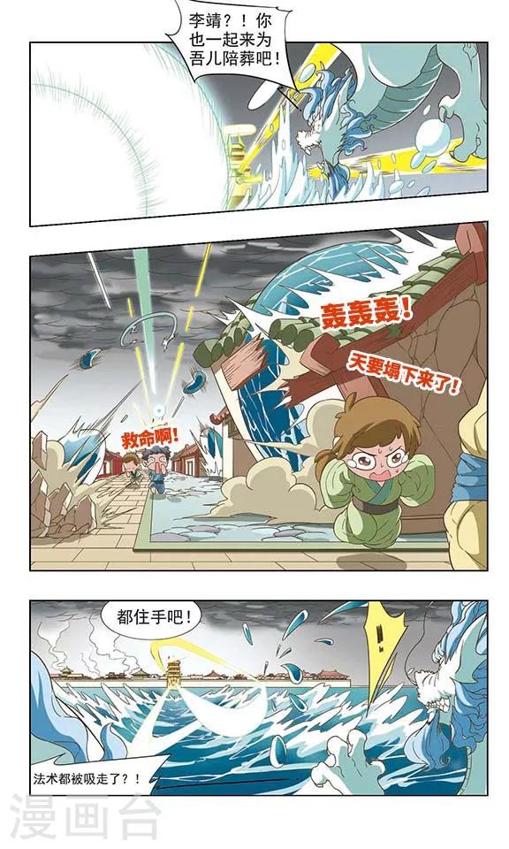 萌封神在哪里可以下载漫画,第41话 太乙解围1图
