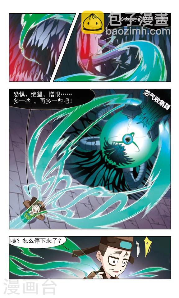 萌封神伏魔三太子重制版详细攻略漫画,第25话 临危受命1图