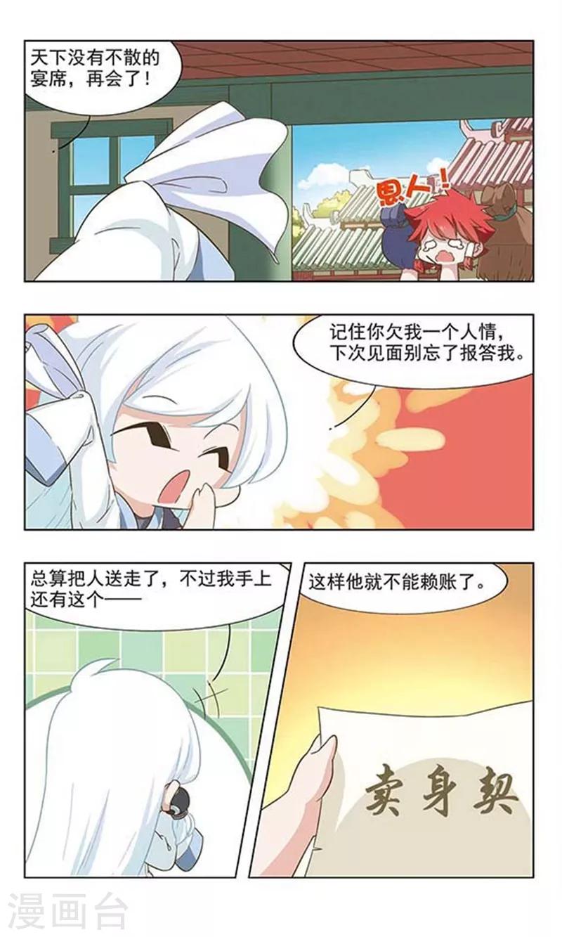 萌封神在哪里可以下载漫画,第42话 封神榜2图