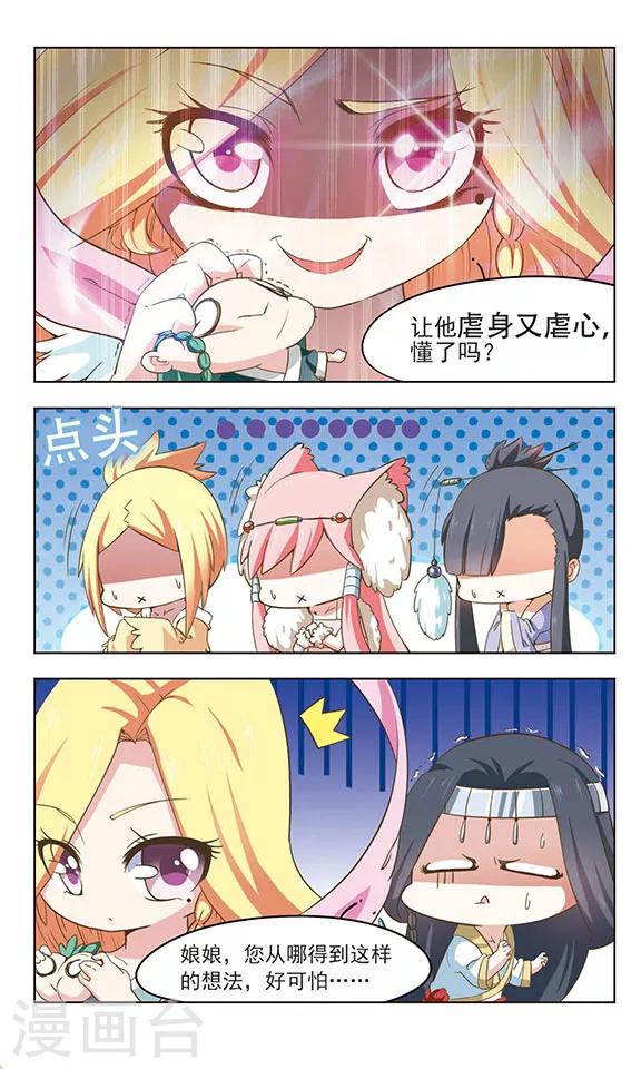 萌封神在哪里可以下载漫画,第4话 女蜗的任务1图