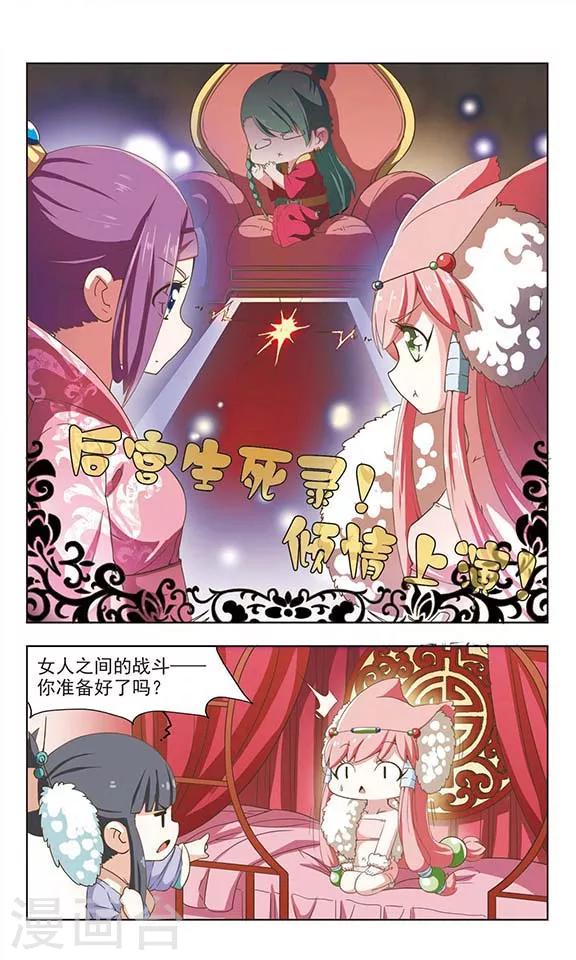 萌封神在哪里可以下载漫画,第15话 后宫争宠1图