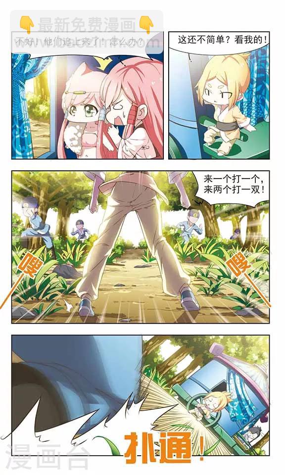 萌封神在哪里可以下载漫画,第13话 狐妖与妲己2图