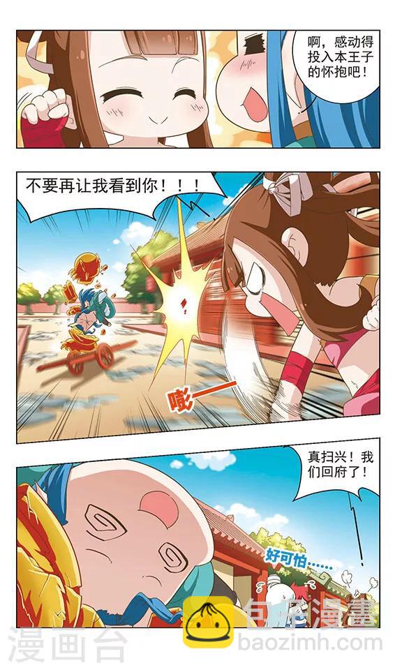 萌封神在哪里可以下载漫画,第35话 三殿下2图