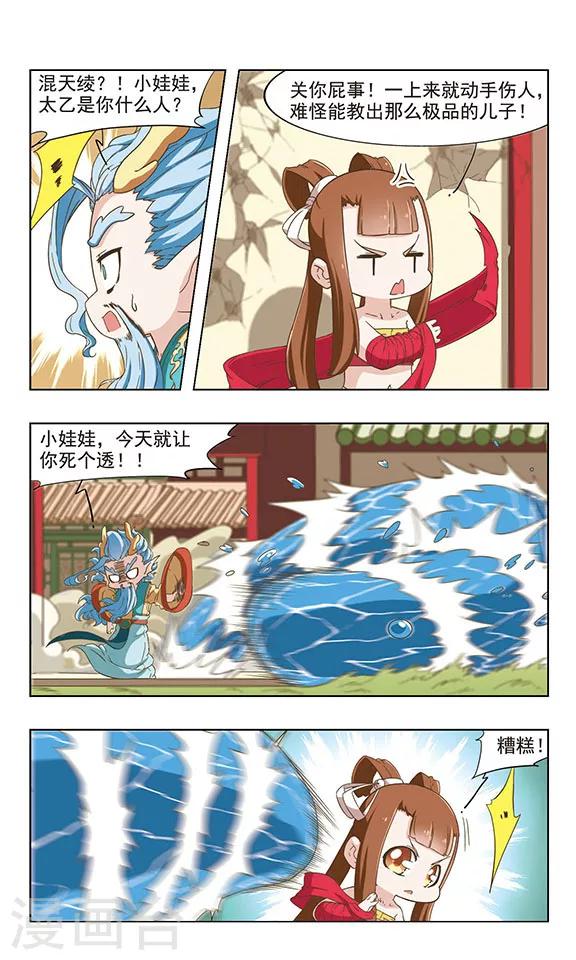 萌封神在哪里可以下载漫画,第39话 水淹陈塘关1图