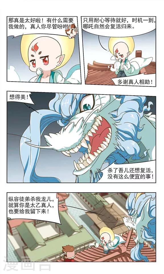 萌封神在哪里可以下载漫画,第41话 太乙解围1图