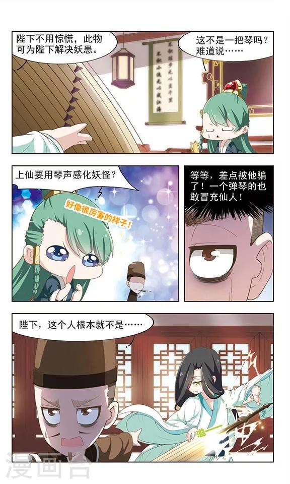 萌封神在哪里可以下载漫画,第19话 献剑除妖2图