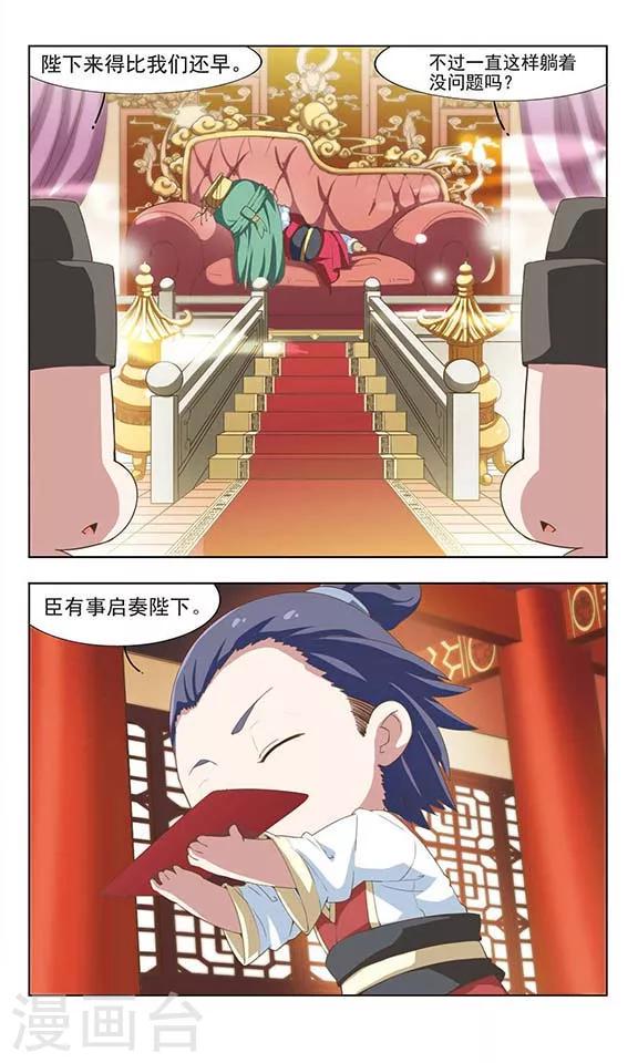 萌封神在哪里可以下载漫画,第15话 后宫争宠1图