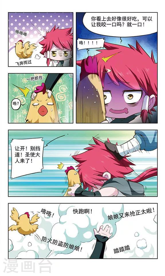 萌封神在哪里可以下载漫画,第1话 独闯圣宫1图