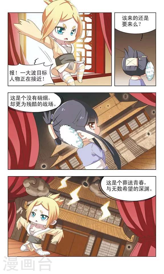 萌封神在哪里可以下载漫画,第15话 后宫争宠2图