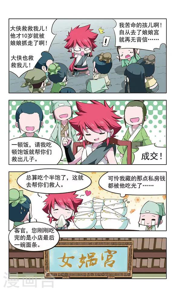 萌封神在哪里可以下载漫画,第1话 独闯圣宫2图
