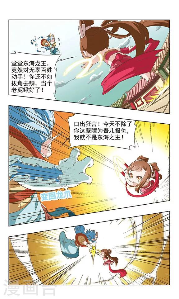 萌封神在哪里可以下载漫画,第39话 水淹陈塘关1图