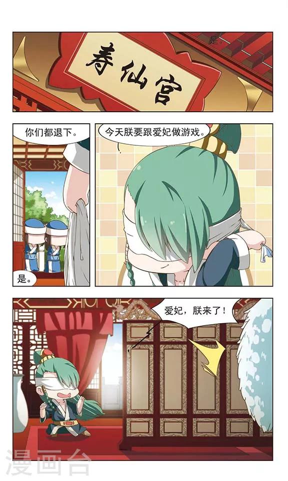 萌封神在哪里可以下载漫画,第16话 营救妲己(1)2图