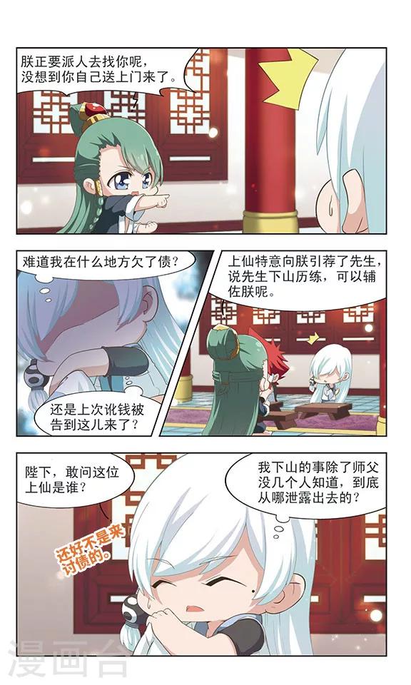 萌封神在哪里可以下载漫画,第21话 黑历史2图