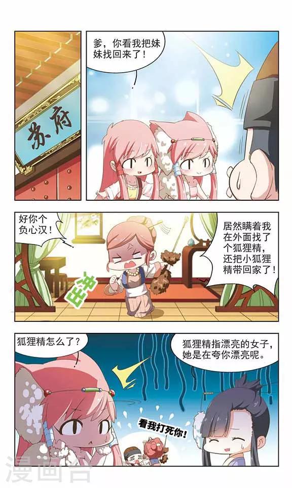 萌封神在哪里可以下载漫画,第13话 狐妖与妲己1图
