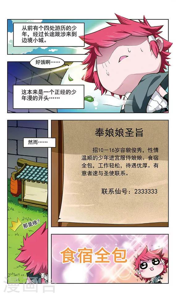 萌封神在哪里可以下载漫画,第1话 独闯圣宫2图