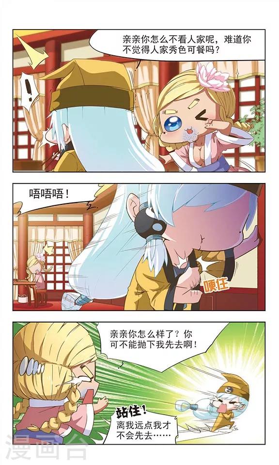 萌封神在哪里可以下载漫画,第8话 乘龙快婿1图