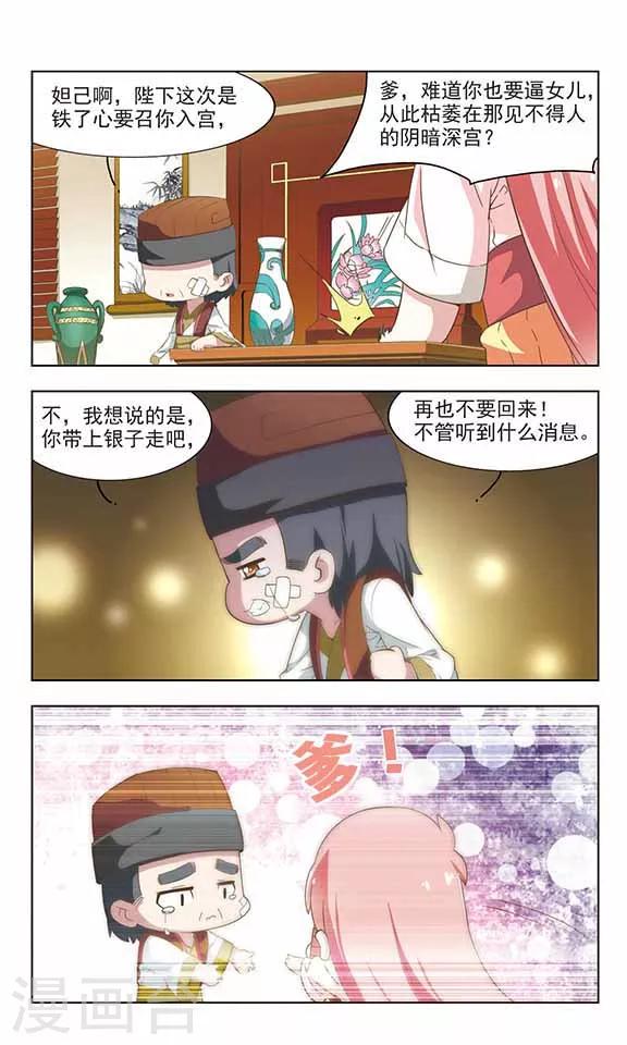 萌封神在哪里可以下载漫画,第13话 狐妖与妲己1图