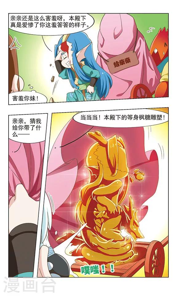 萌封神在哪里可以下载漫画,第35话 三殿下1图