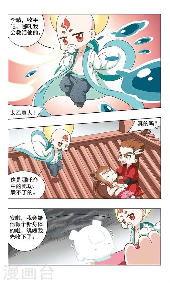 萌封神在哪里可以下载漫画,第41话 太乙解围2图