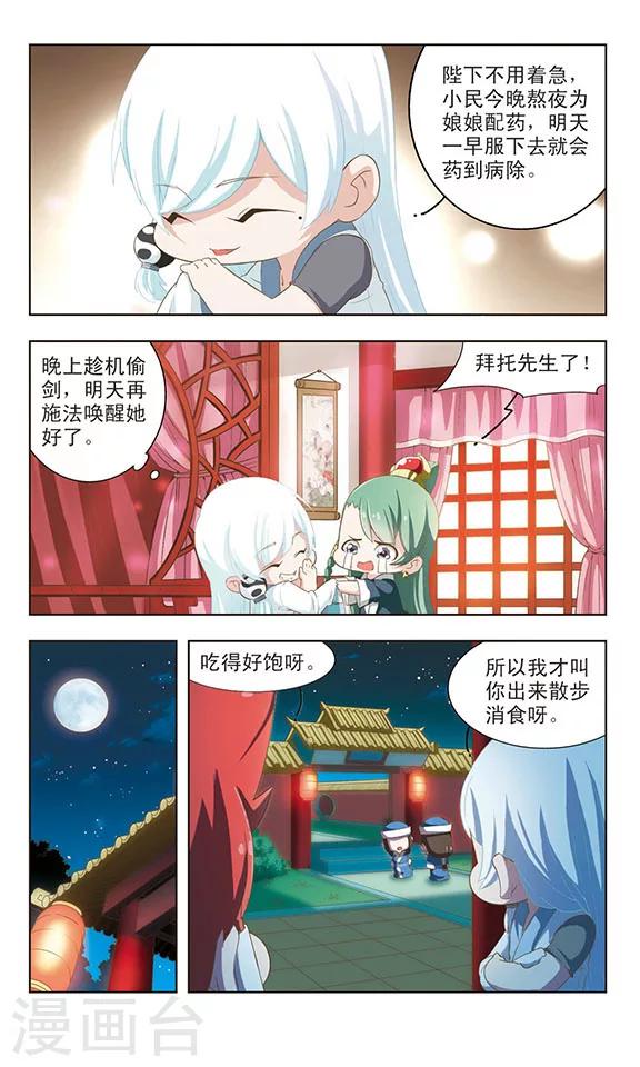 萌封神在哪里可以下载漫画,第20话 子牙进宫2图