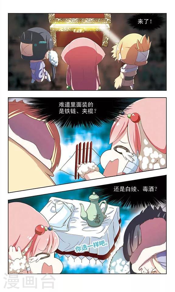 萌封神在哪里可以下载漫画,第15话 后宫争宠1图