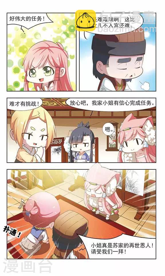 萌封神在哪里可以下载漫画,第13话 狐妖与妲己2图