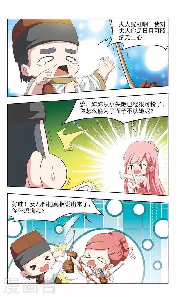 萌封神在哪里可以下载漫画,第13话 狐妖与妲己2图