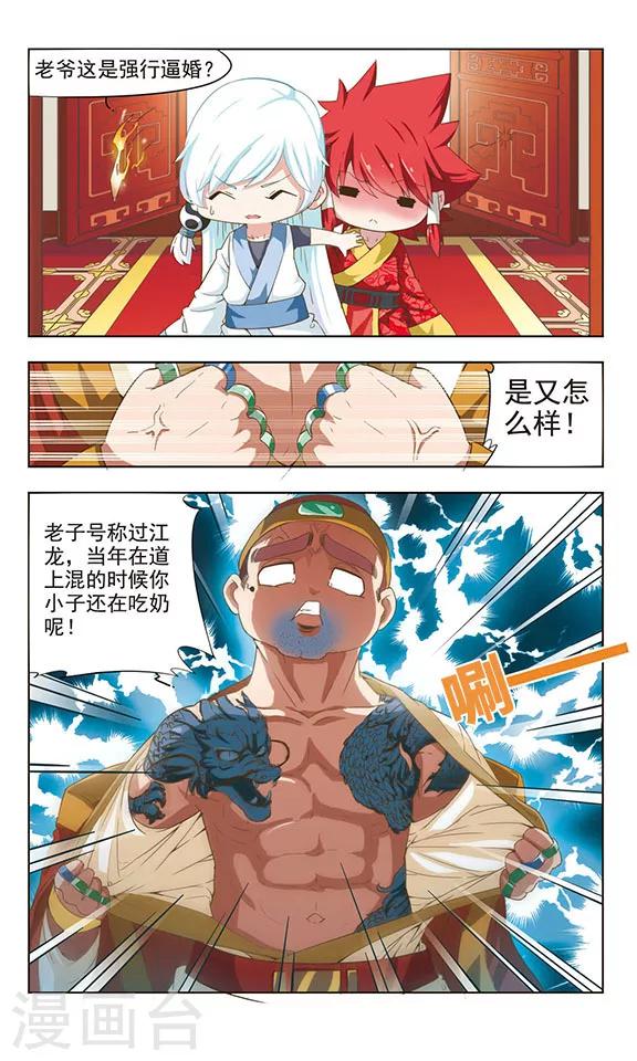 萌封神在哪里可以下载漫画,第10话 子牙抢亲2图