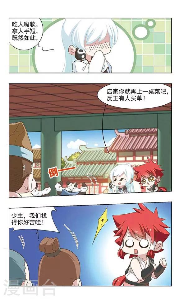 萌封神在哪里可以下载漫画,第41话 太乙解围1图