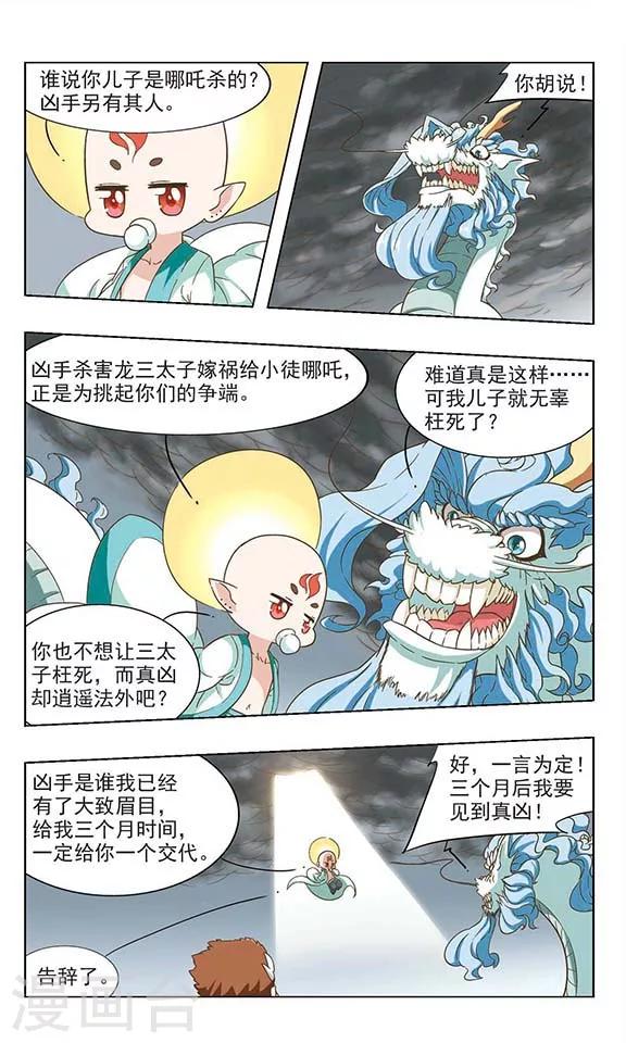 萌封神在哪里可以下载漫画,第41话 太乙解围2图