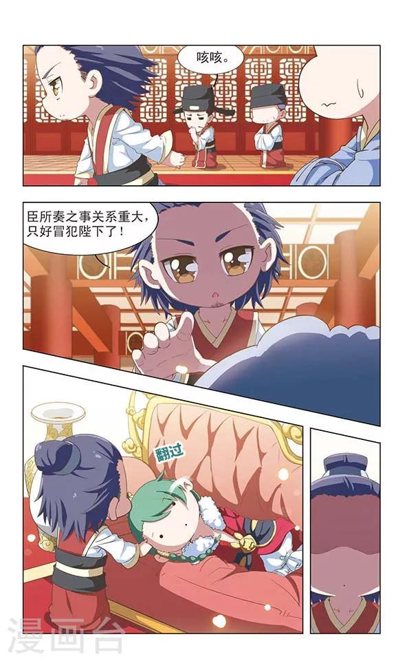 萌封神在哪里可以下载漫画,第15话 后宫争宠1图