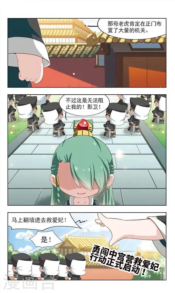 萌封神在哪里可以下载漫画,第16话 营救妲己(1)1图