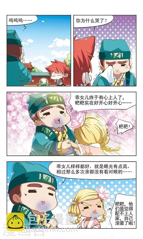 萌封神在哪里可以下载漫画,第8话 乘龙快婿2图