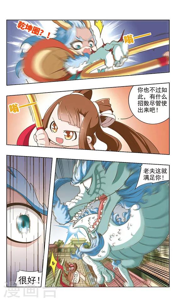 萌封神在哪里可以下载漫画,第39话 水淹陈塘关2图