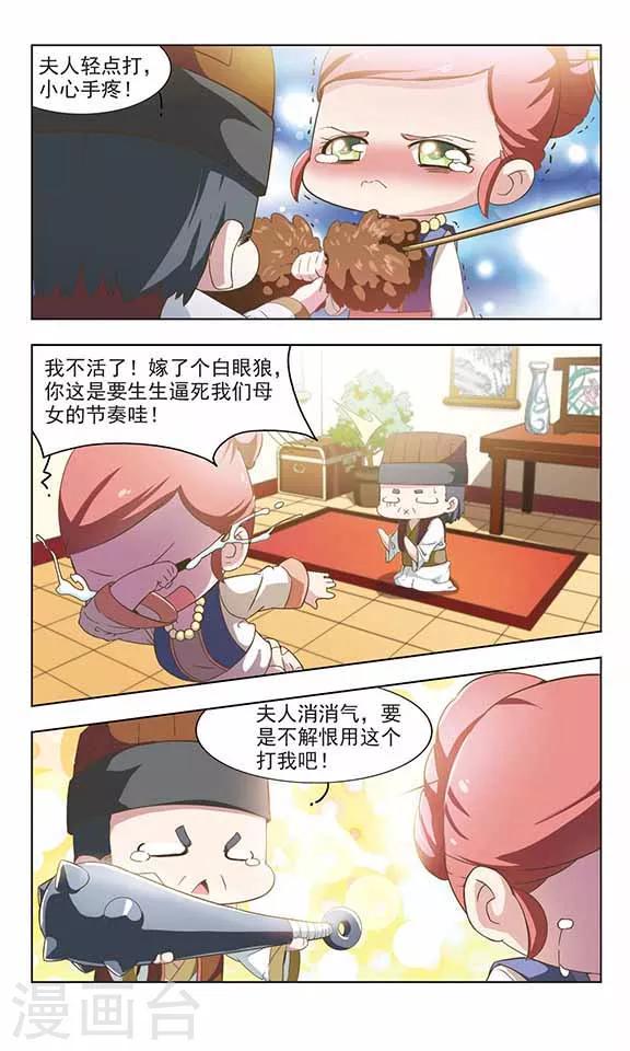 萌封神在哪里可以下载漫画,第13话 狐妖与妲己1图