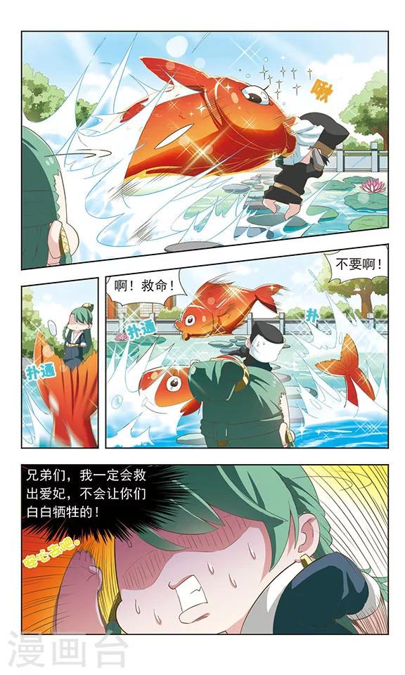 萌封神在哪里可以下载漫画,第17话 营救妲己(2)1图
