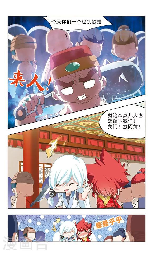 萌封神在哪里可以下载漫画,第10话 子牙抢亲1图
