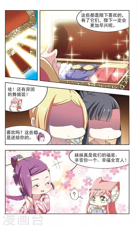 萌封神在哪里可以下载漫画,第15话 后宫争宠2图