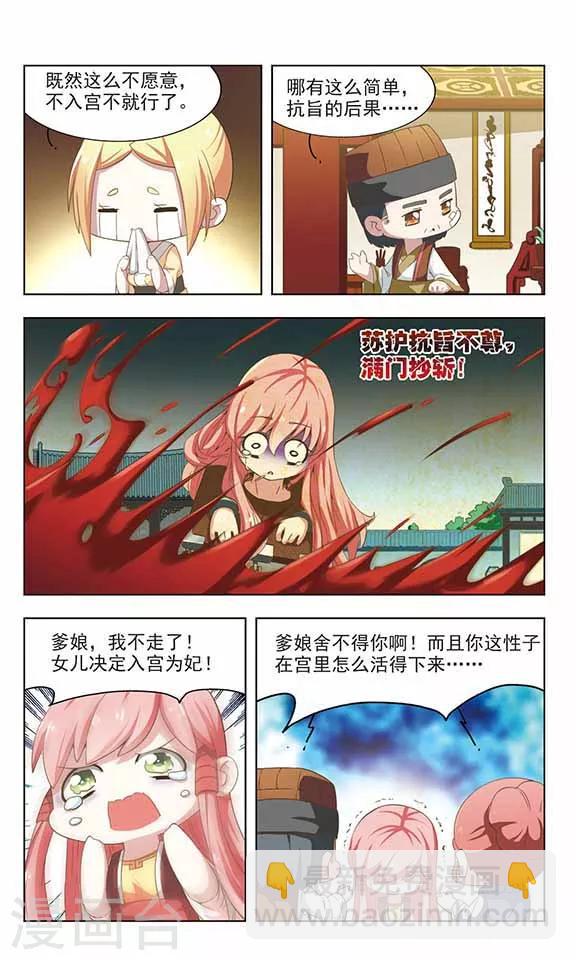 萌封神在哪里可以下载漫画,第13话 狐妖与妲己2图