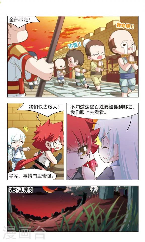 萌封神伏魔三太子重制版详细攻略漫画,第25话 临危受命1图
