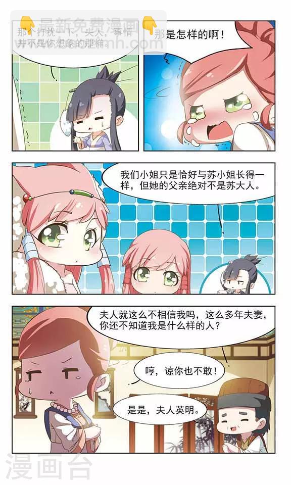 萌封神在哪里可以下载漫画,第13话 狐妖与妲己2图