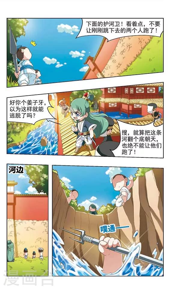萌封神在哪里可以下载漫画,第33话 化鱼逃亡2图