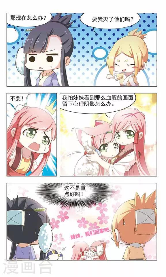 萌封神在哪里可以下载漫画,第13话 狐妖与妲己2图