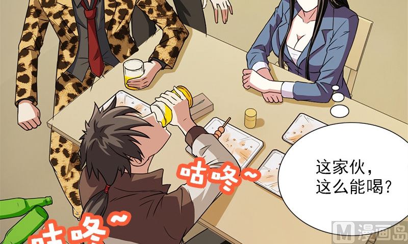 武林高手在校园txt全集漫画,第5话 拼酒1图