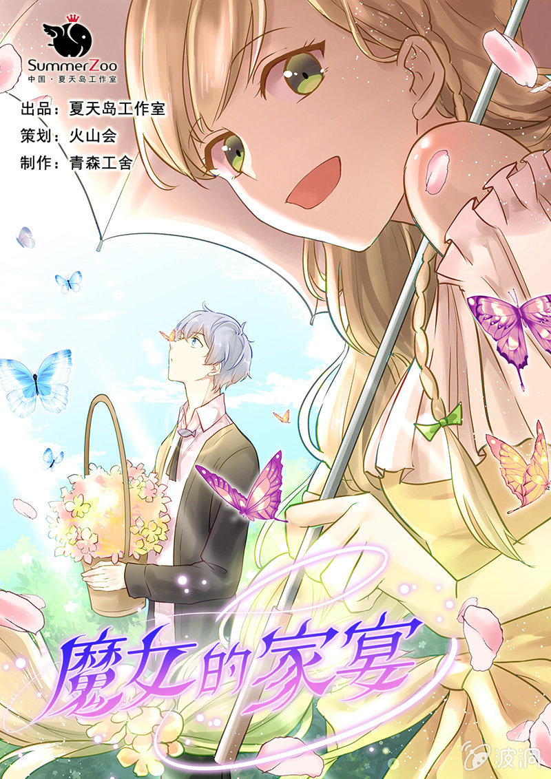 魔女的家是什么样子的漫画,第12话1图